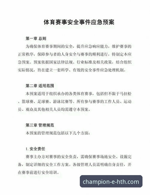 赛事追踪必备知识：如何应对顶级球员的突发缺席危机