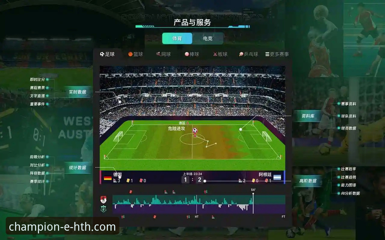 HTH华体会体育平台体育数据分析功能深度评测：专业视角下的实战解析